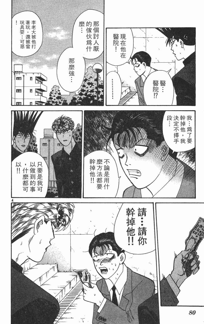 《我是大哥大》漫画 37卷