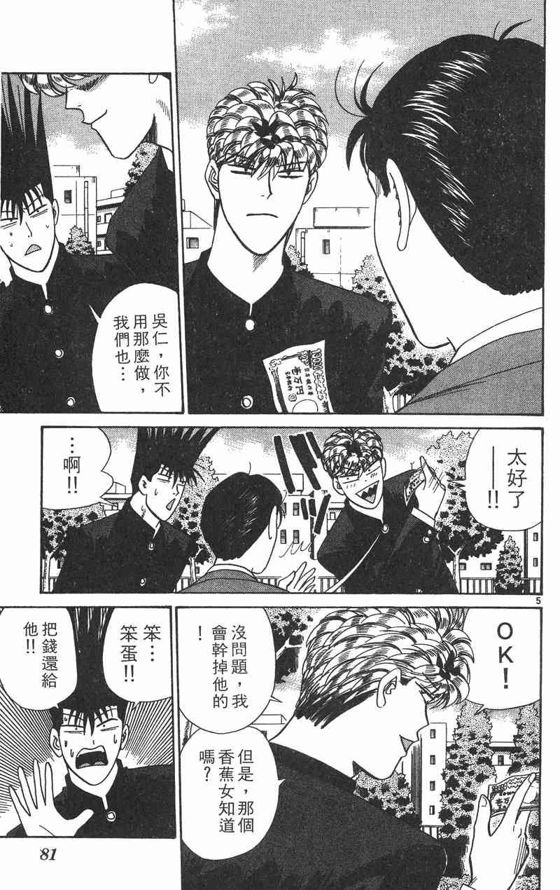 《我是大哥大》漫画 37卷