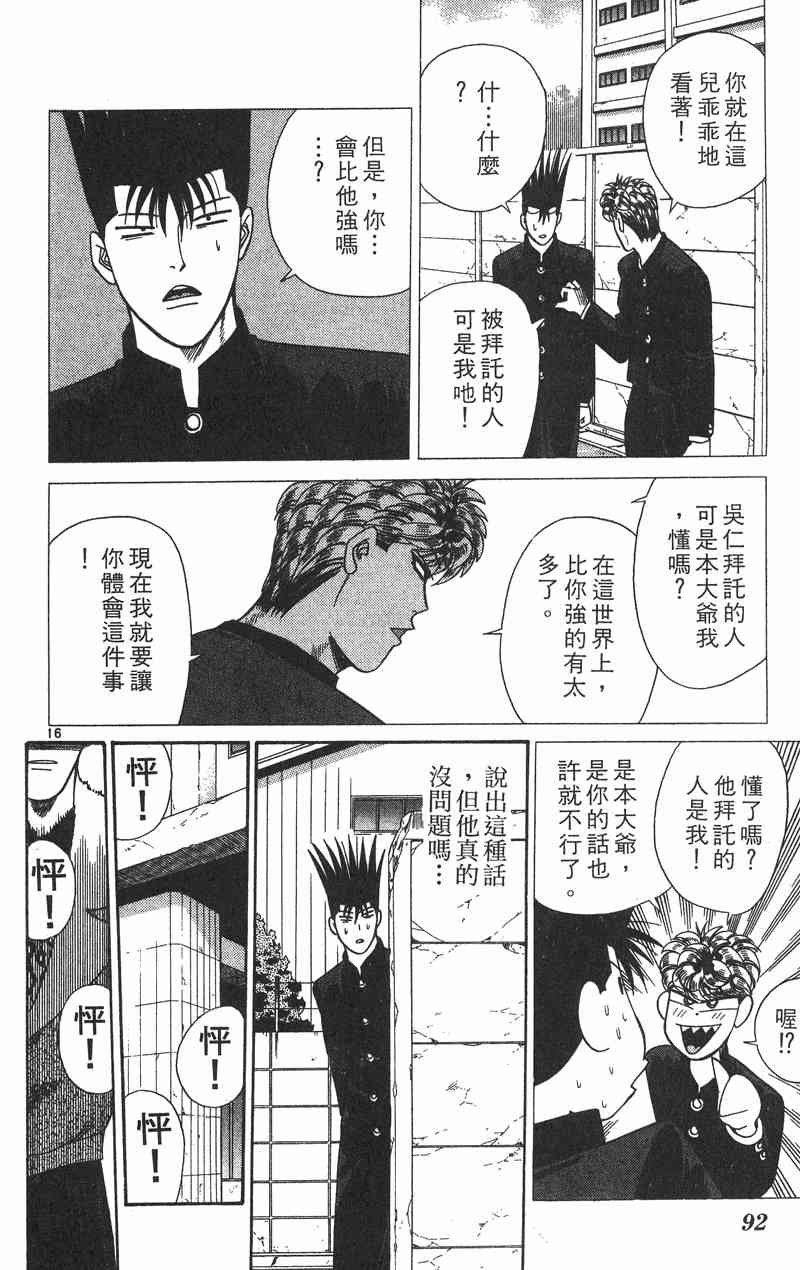 《我是大哥大》漫画 37卷