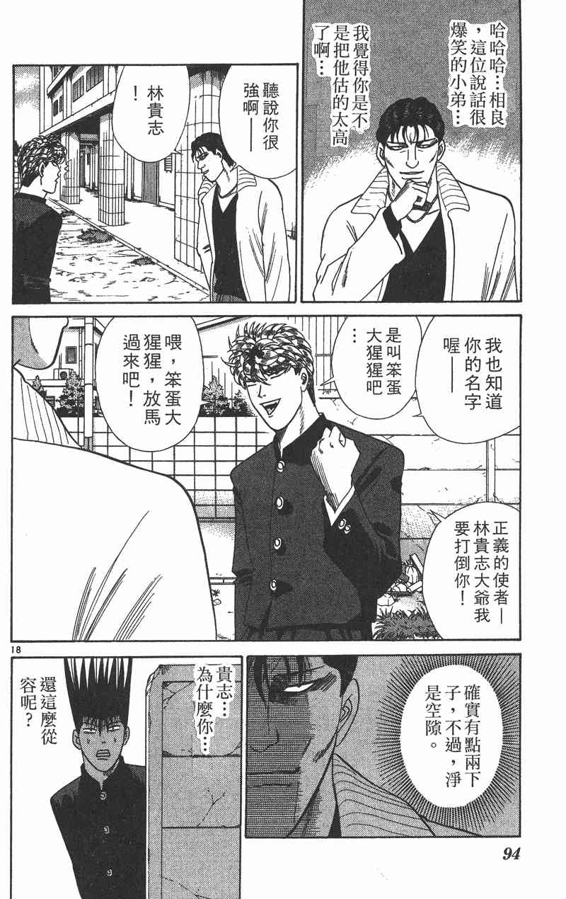 《我是大哥大》漫画 37卷