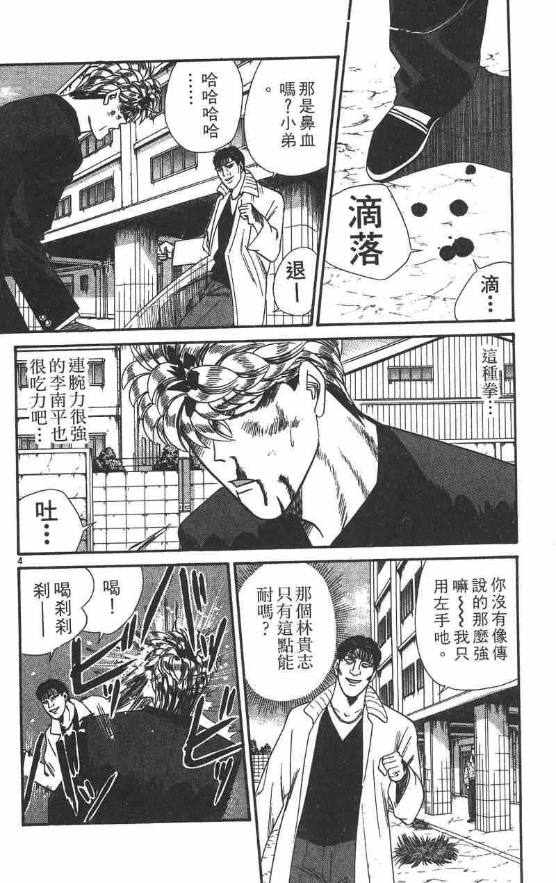 《我是大哥大》漫画 37卷