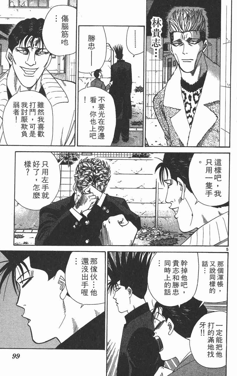 《我是大哥大》漫画 37卷