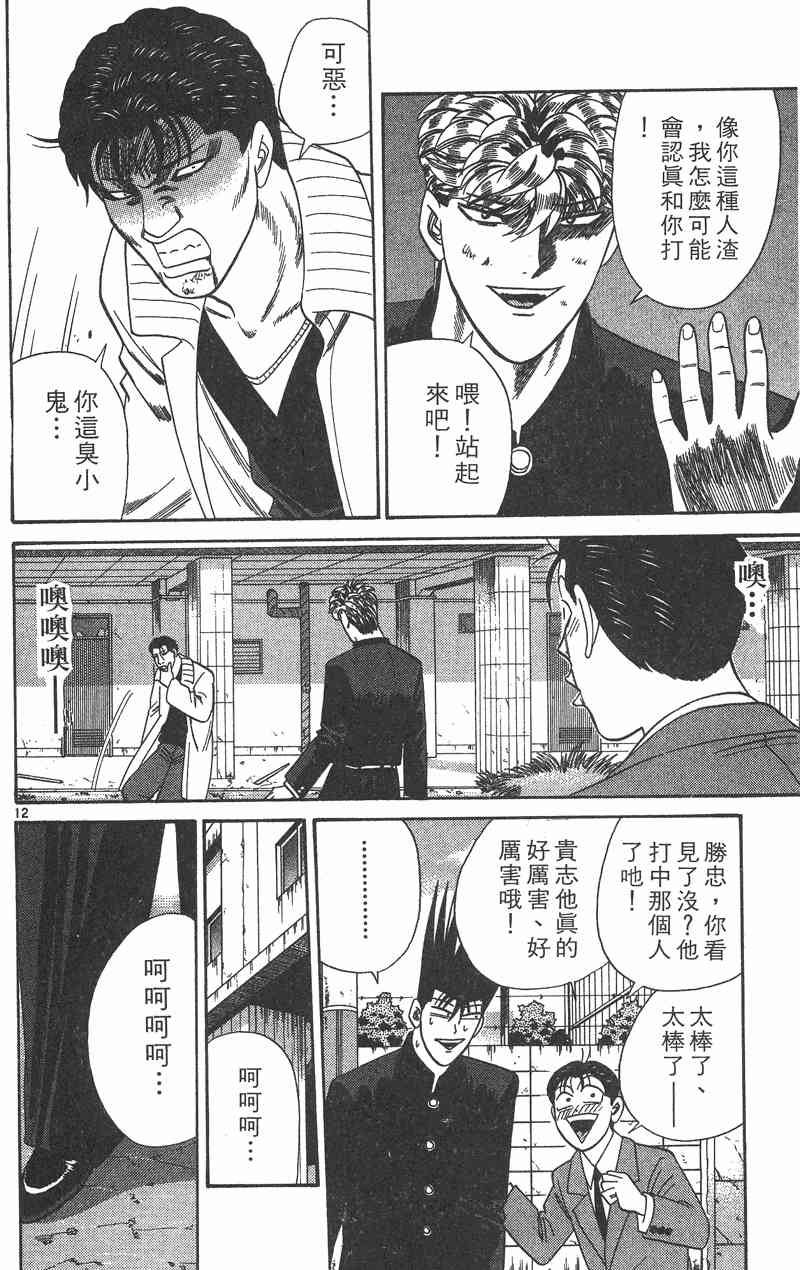 《我是大哥大》漫画 37卷