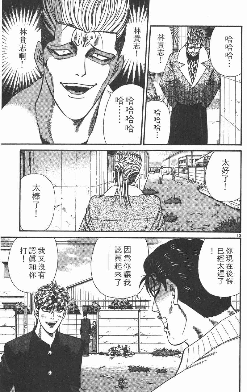 《我是大哥大》漫画 37卷