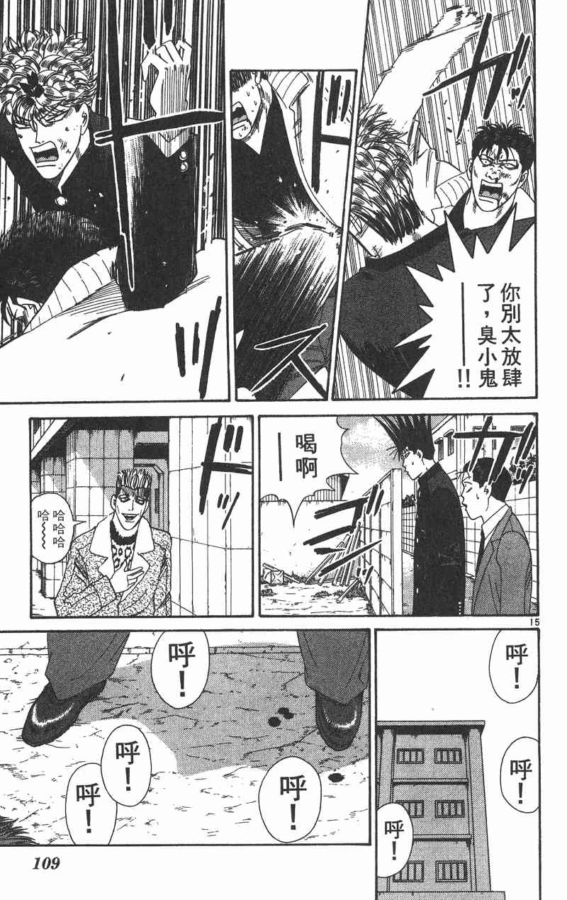 《我是大哥大》漫画 37卷