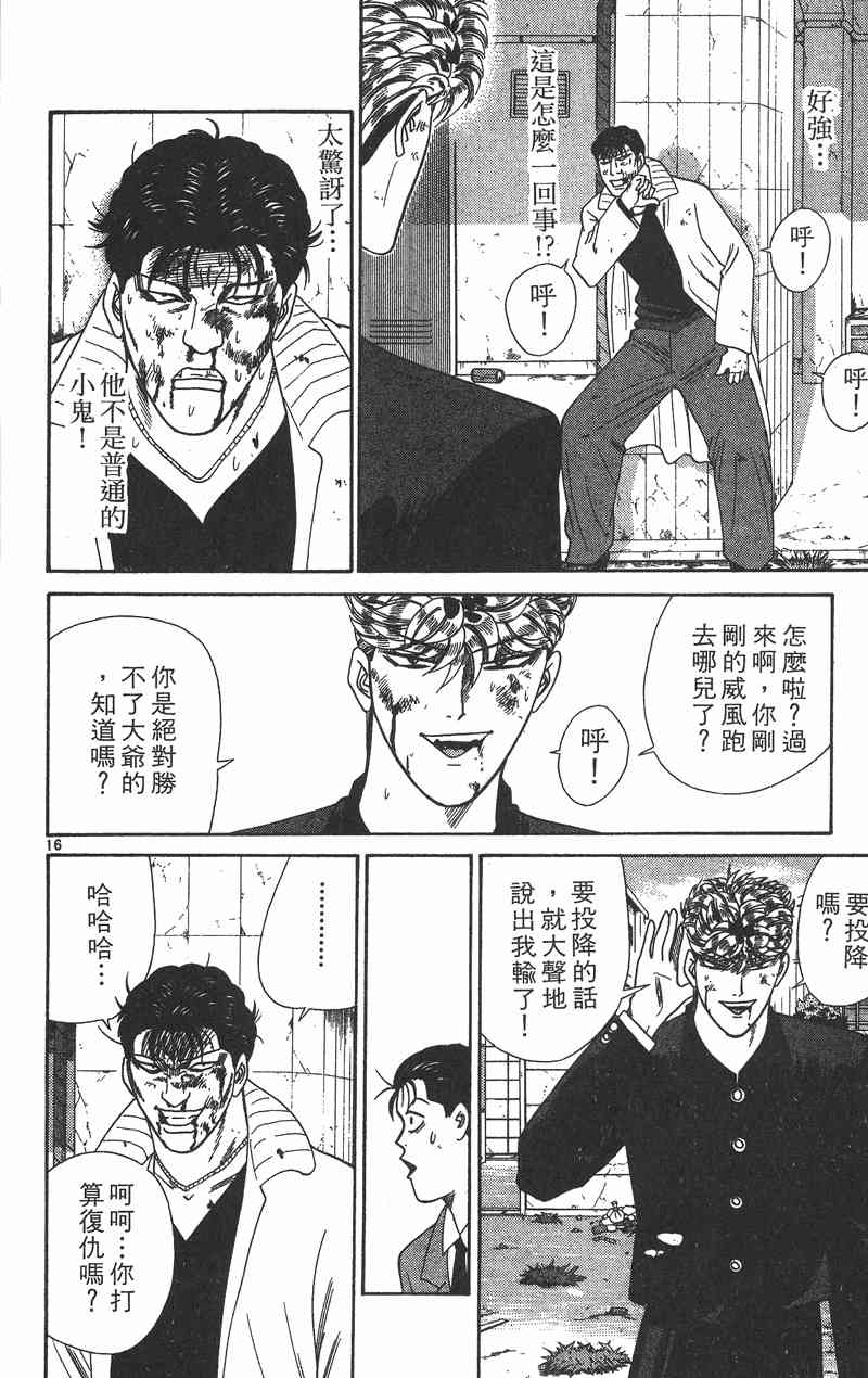 《我是大哥大》漫画 37卷