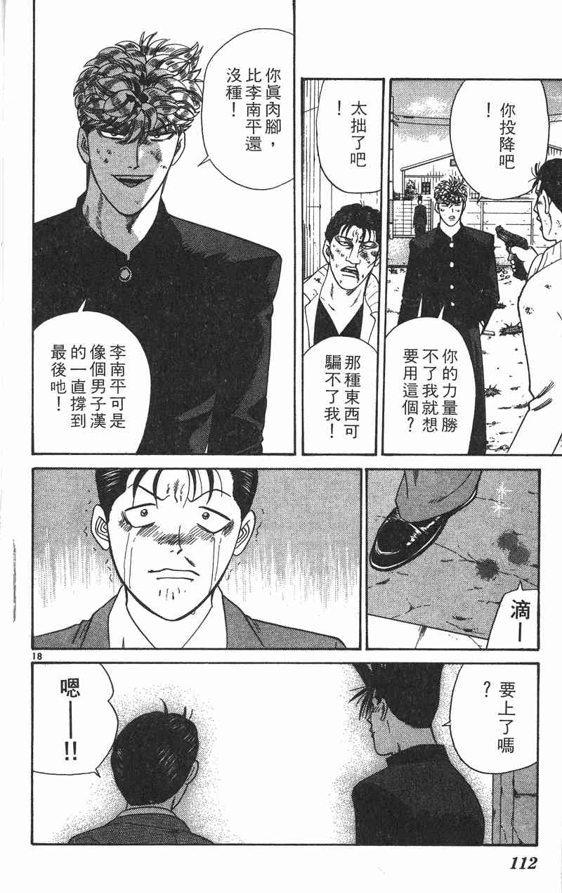 《我是大哥大》漫画 37卷