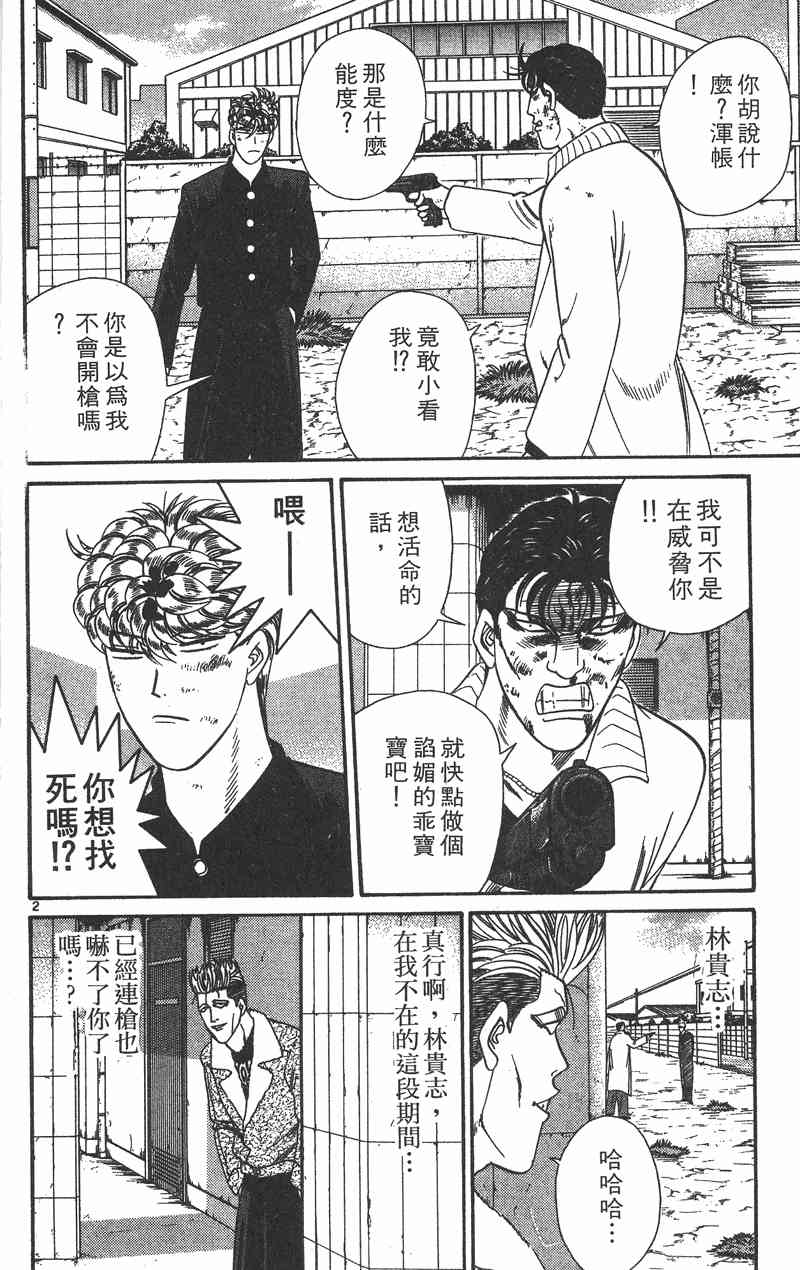 《我是大哥大》漫画 37卷