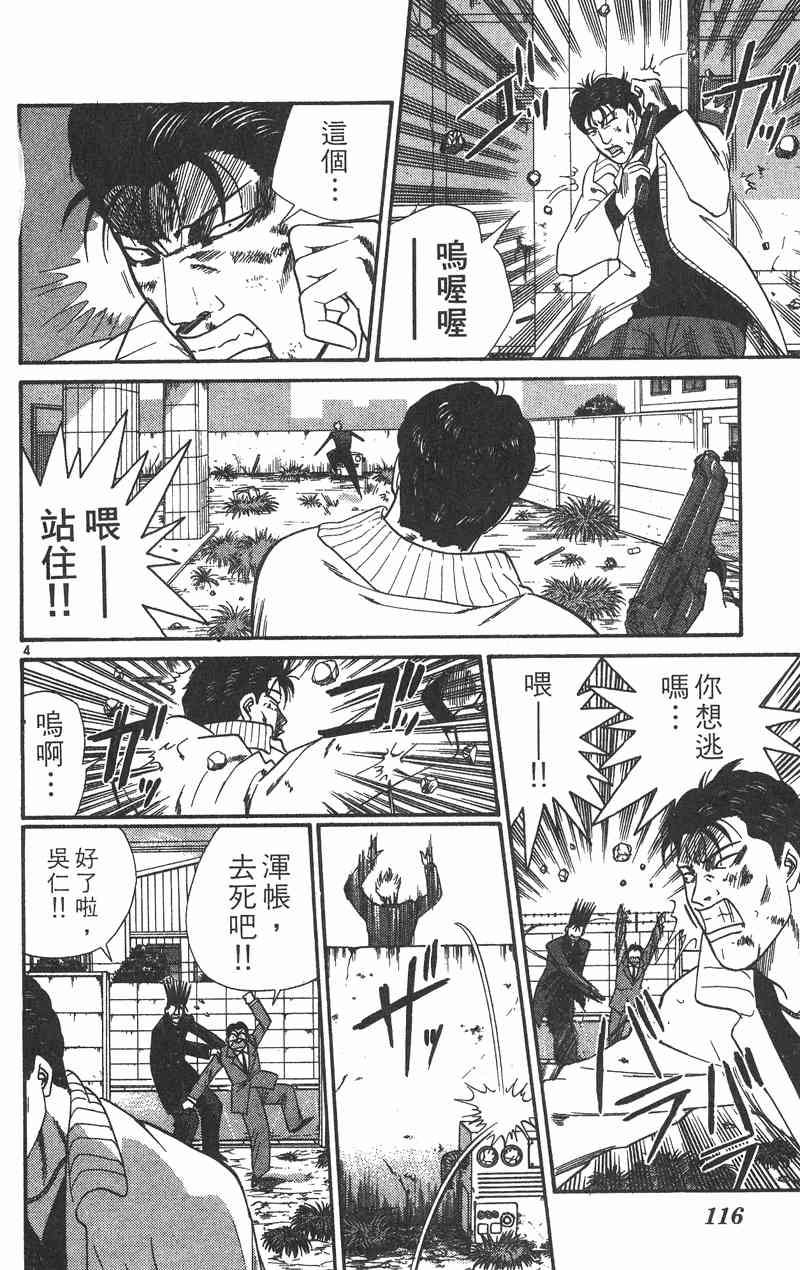 《我是大哥大》漫画 37卷