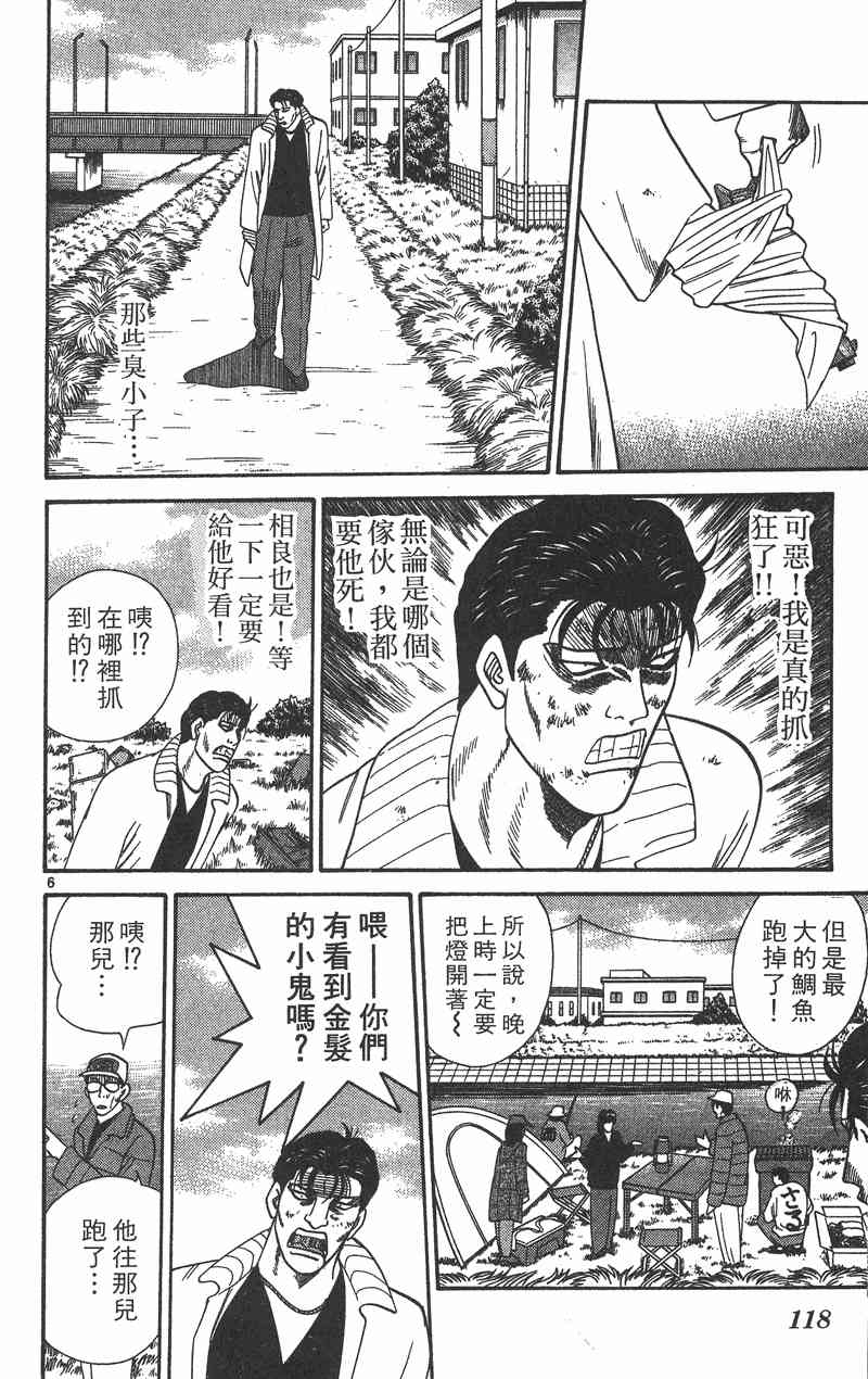 《我是大哥大》漫画 37卷