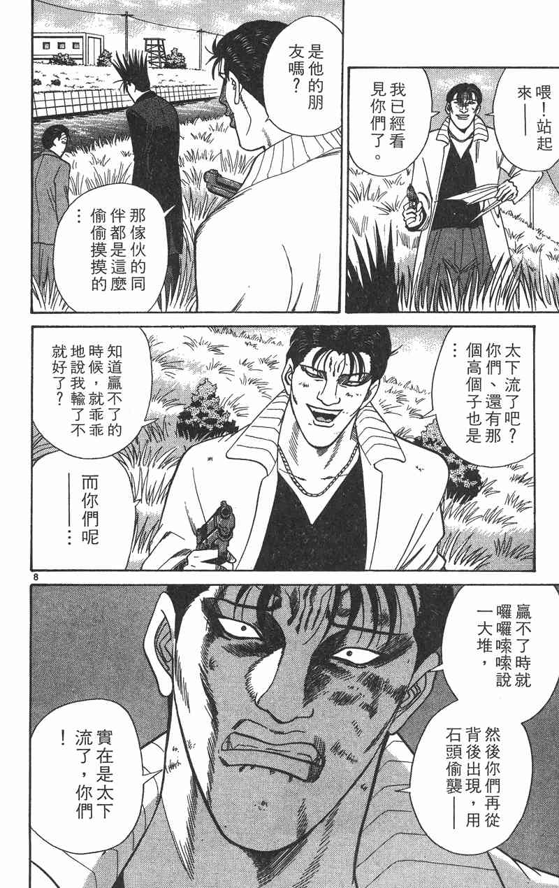 《我是大哥大》漫画 37卷