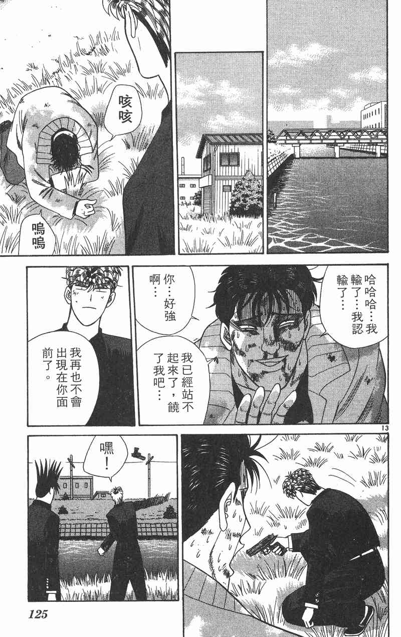 《我是大哥大》漫画 37卷