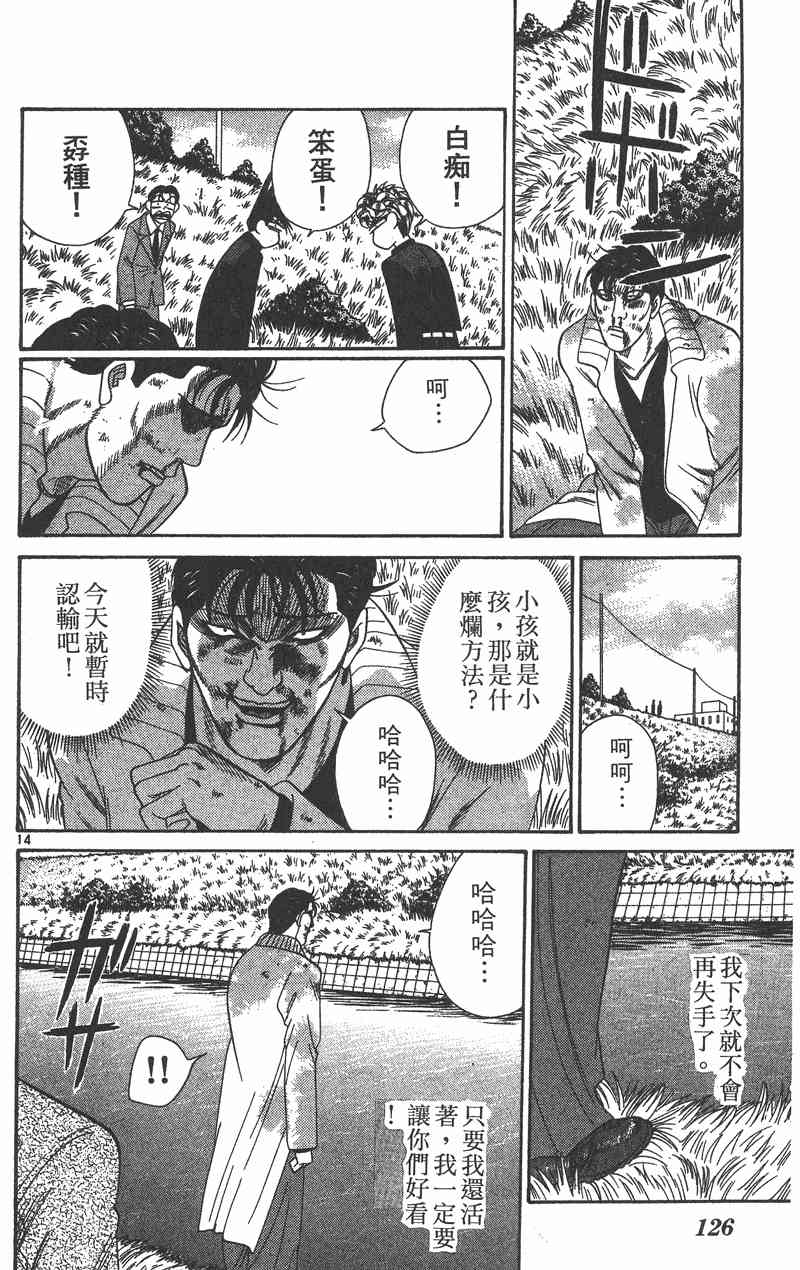 《我是大哥大》漫画 37卷