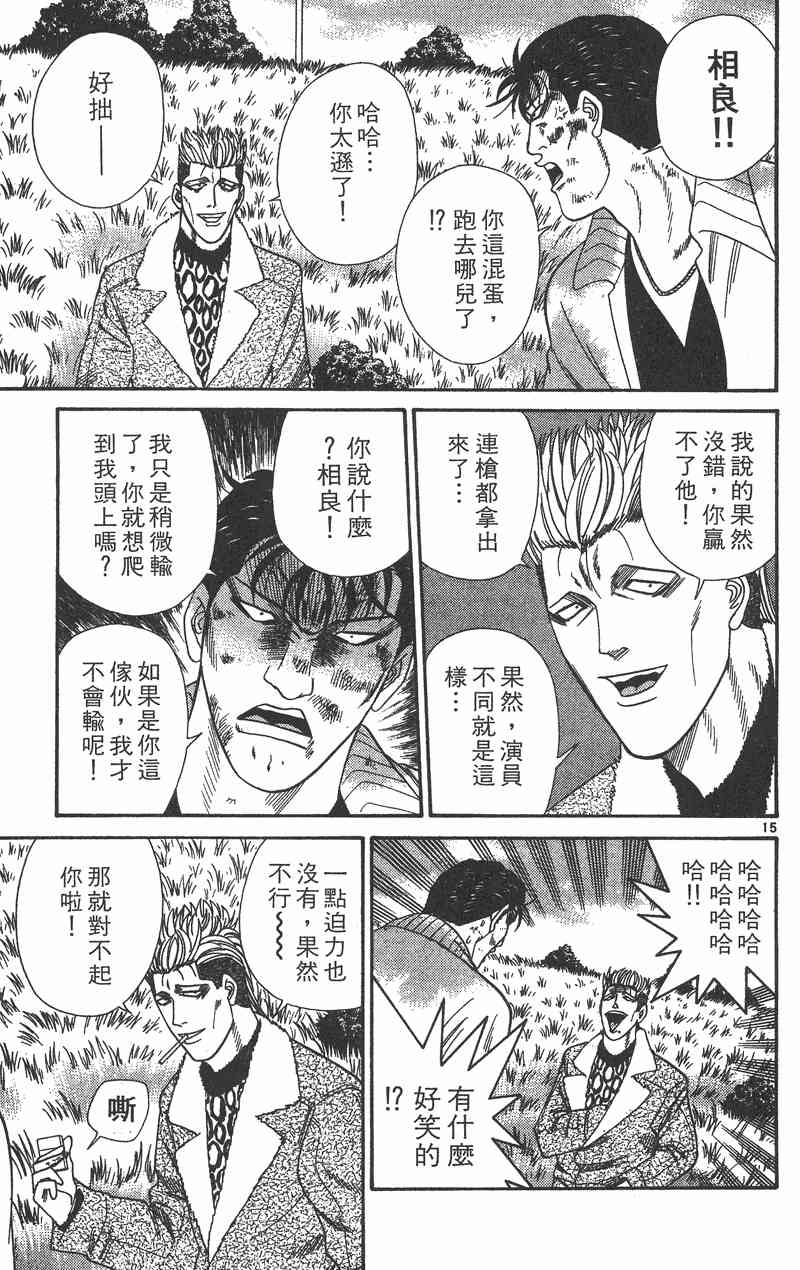 《我是大哥大》漫画 37卷