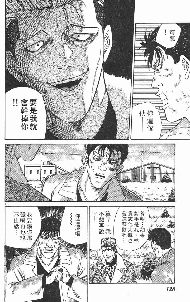 《我是大哥大》漫画 37卷