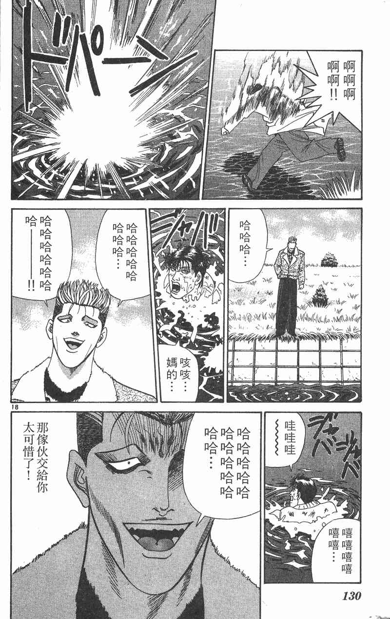 《我是大哥大》漫画 37卷