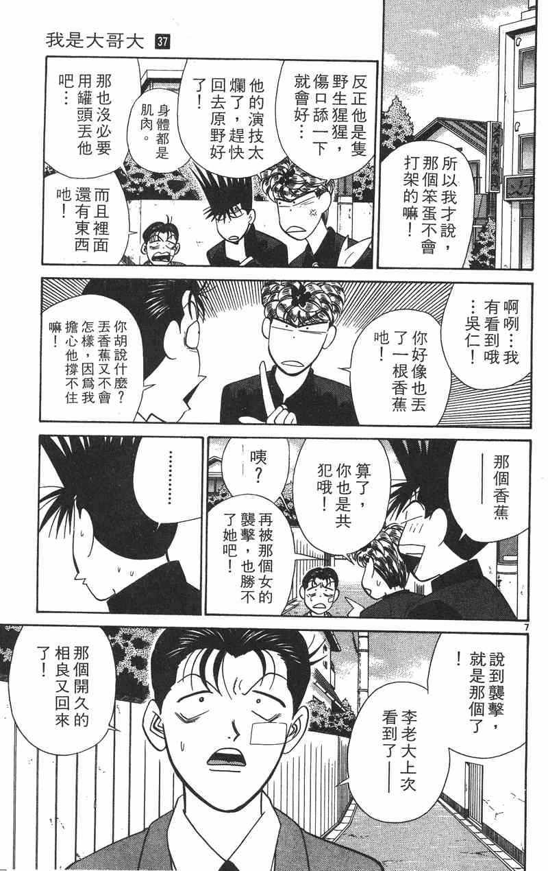 《我是大哥大》漫画 37卷