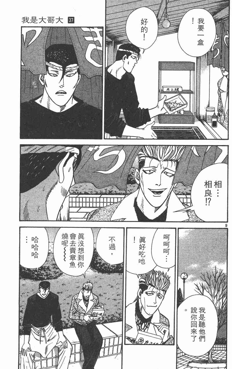 《我是大哥大》漫画 37卷