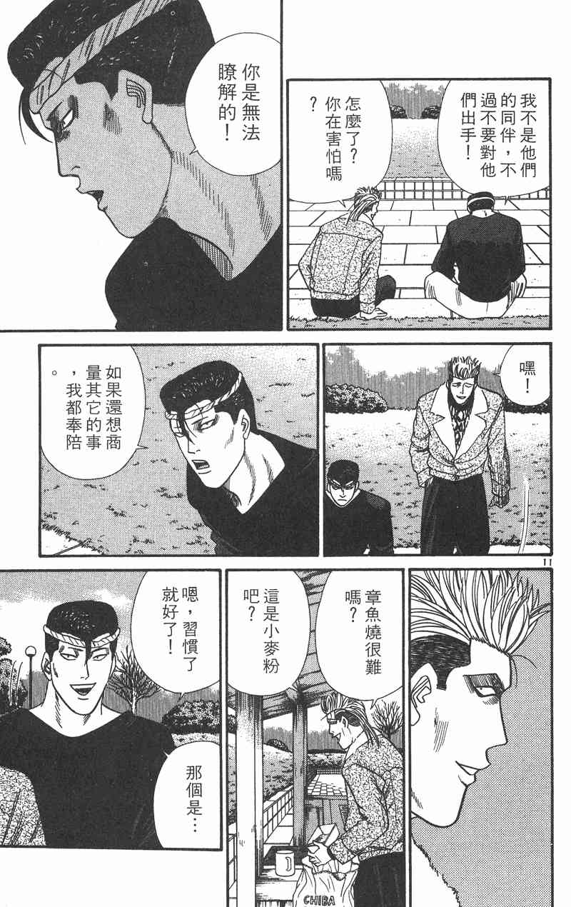 《我是大哥大》漫画 37卷