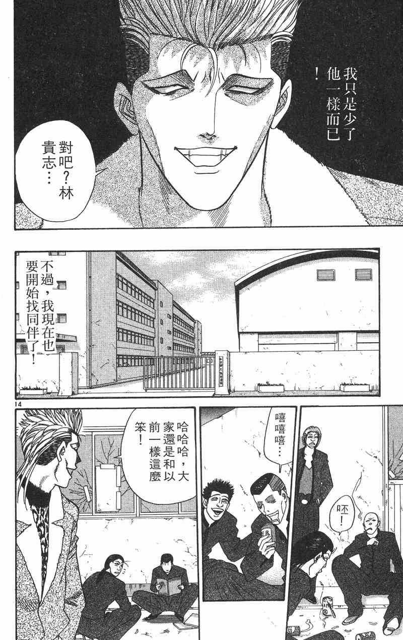 《我是大哥大》漫画 37卷