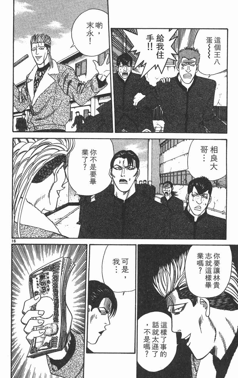 《我是大哥大》漫画 37卷