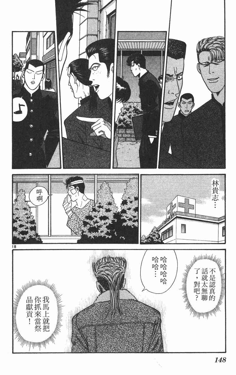 《我是大哥大》漫画 37卷