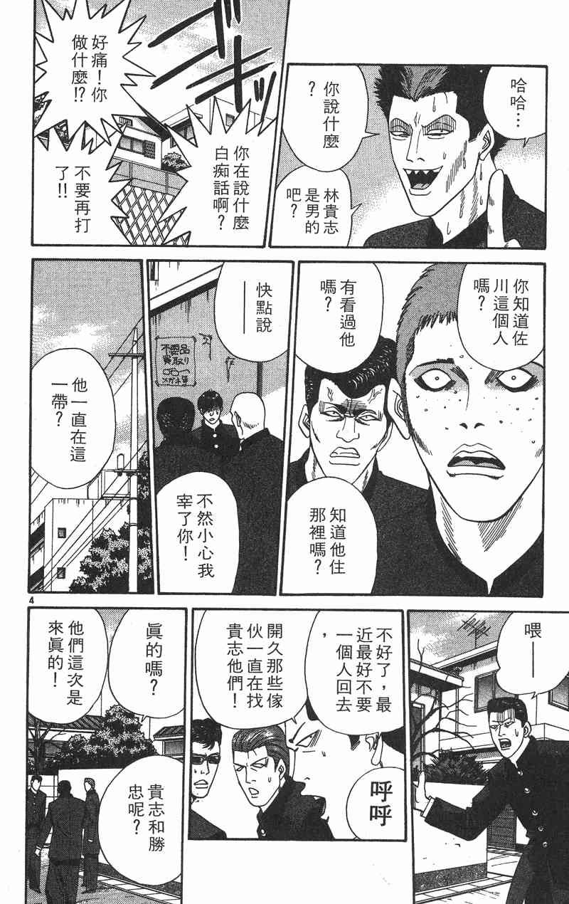 《我是大哥大》漫画 37卷