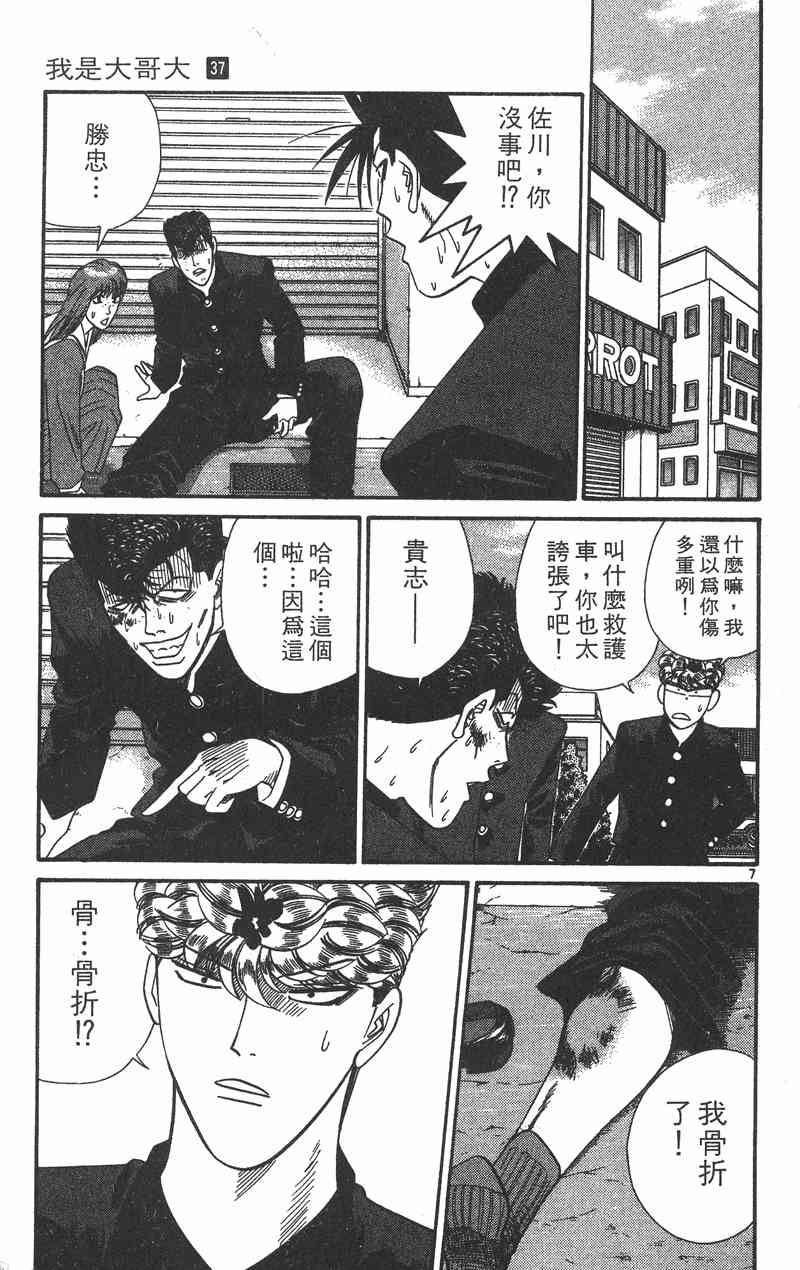 《我是大哥大》漫画 37卷