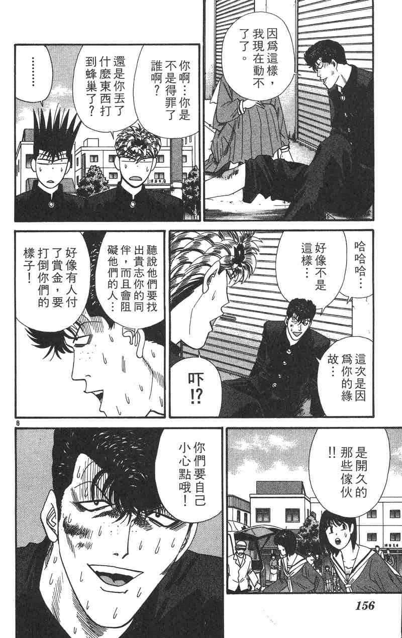 《我是大哥大》漫画 37卷