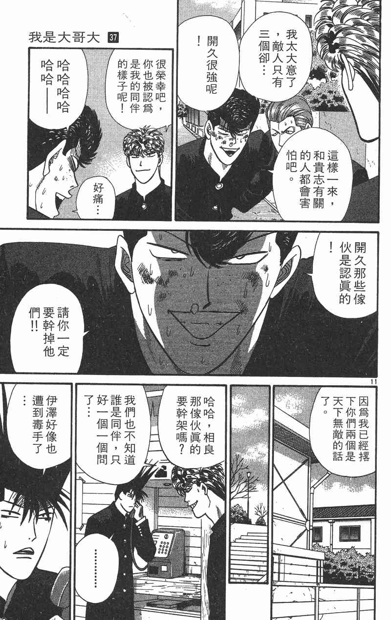 《我是大哥大》漫画 37卷