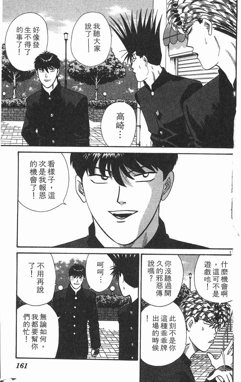 《我是大哥大》漫画 37卷