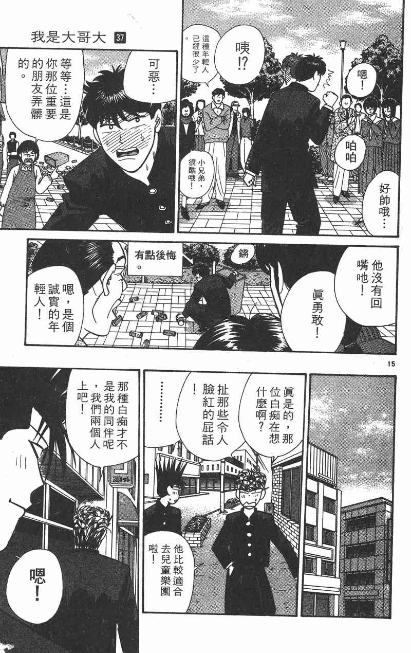 《我是大哥大》漫画 37卷