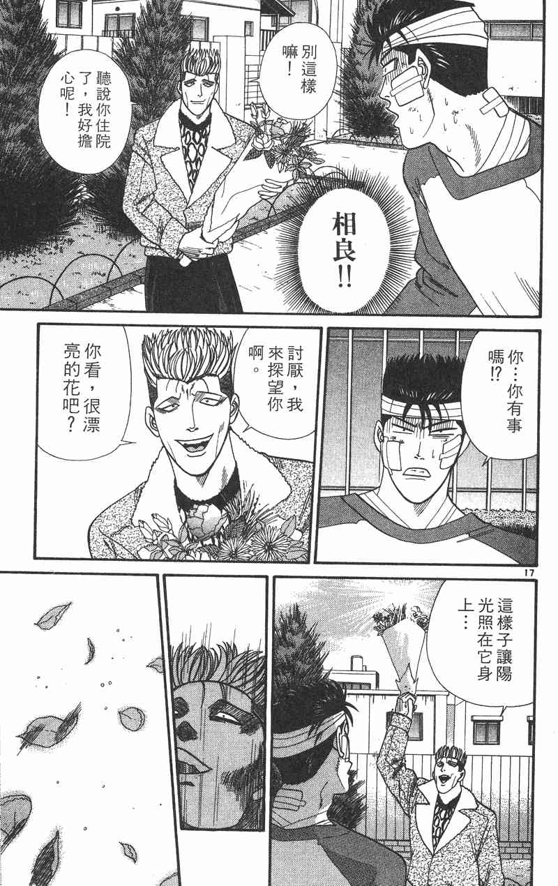 《我是大哥大》漫画 37卷