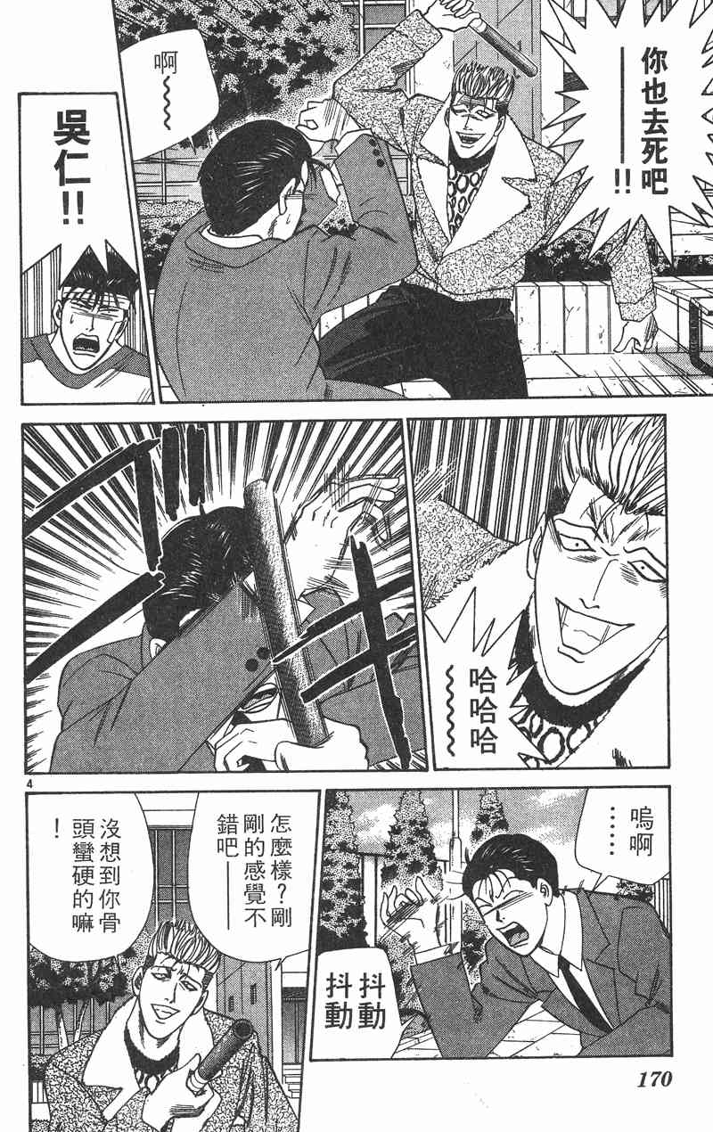 《我是大哥大》漫画 37卷