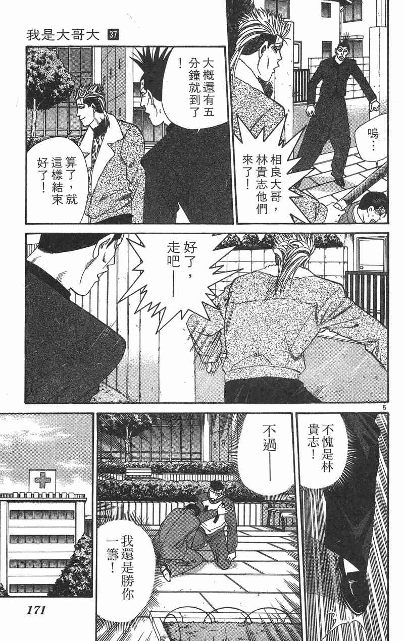 《我是大哥大》漫画 37卷