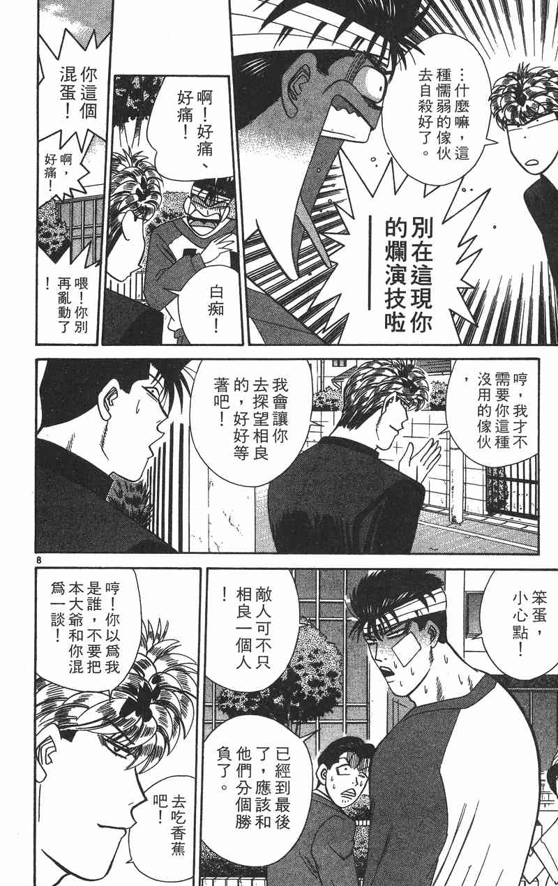 《我是大哥大》漫画 37卷