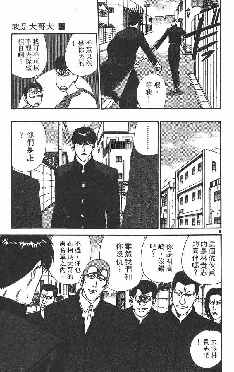 《我是大哥大》漫画 37卷