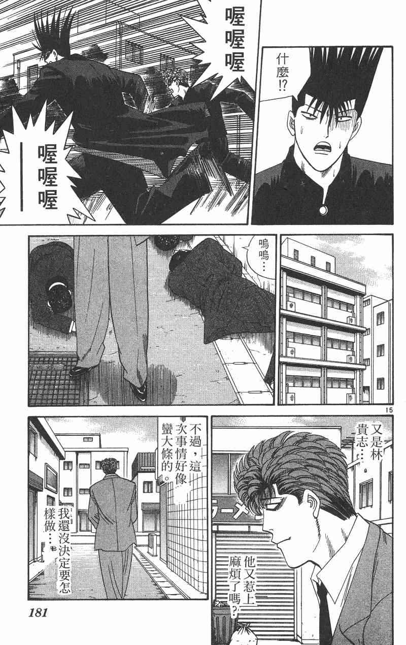 《我是大哥大》漫画 37卷