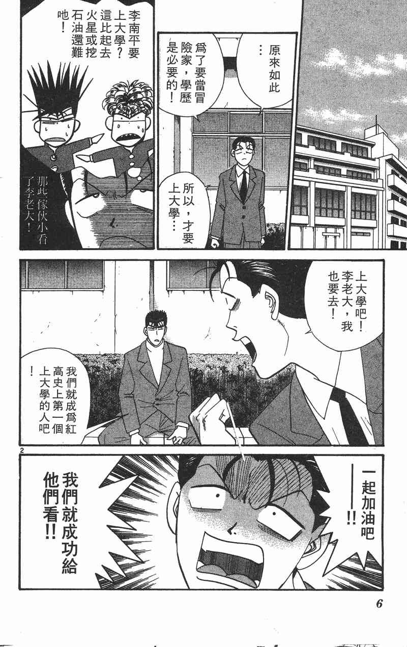 《我是大哥大》漫画 36卷