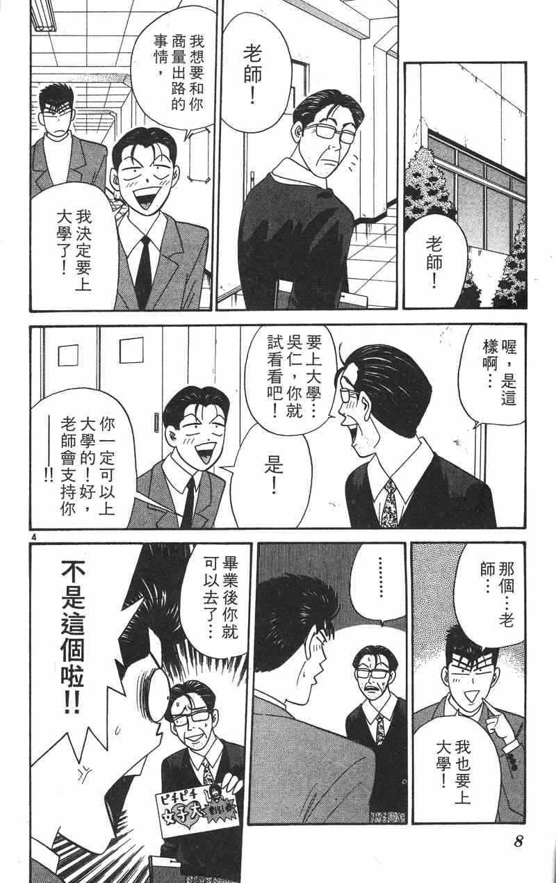 《我是大哥大》漫画 36卷