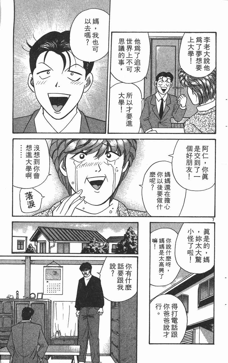 《我是大哥大》漫画 36卷