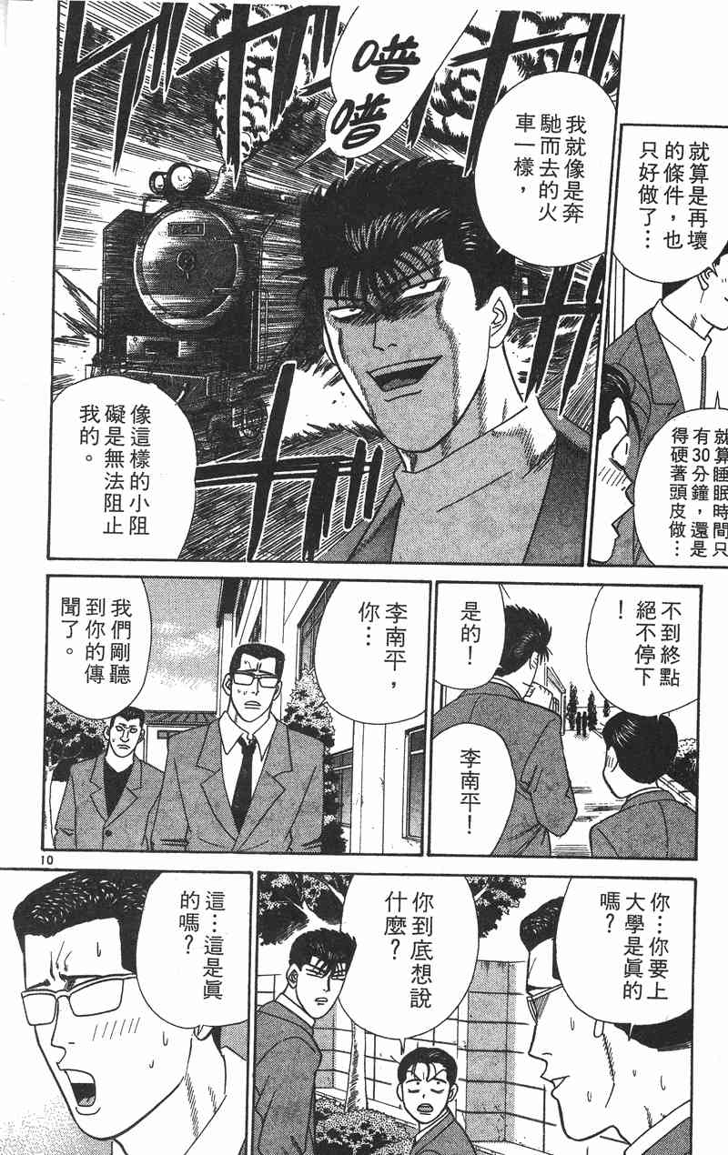 《我是大哥大》漫画 36卷