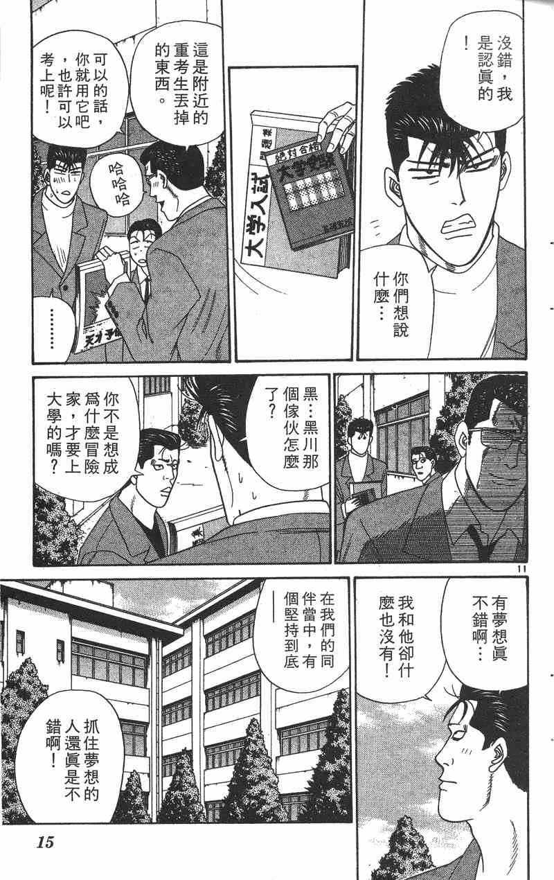 《我是大哥大》漫画 36卷