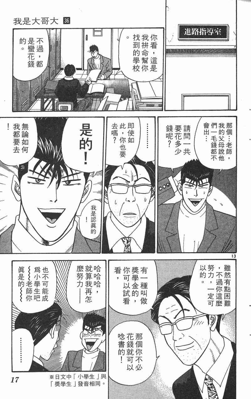 《我是大哥大》漫画 36卷