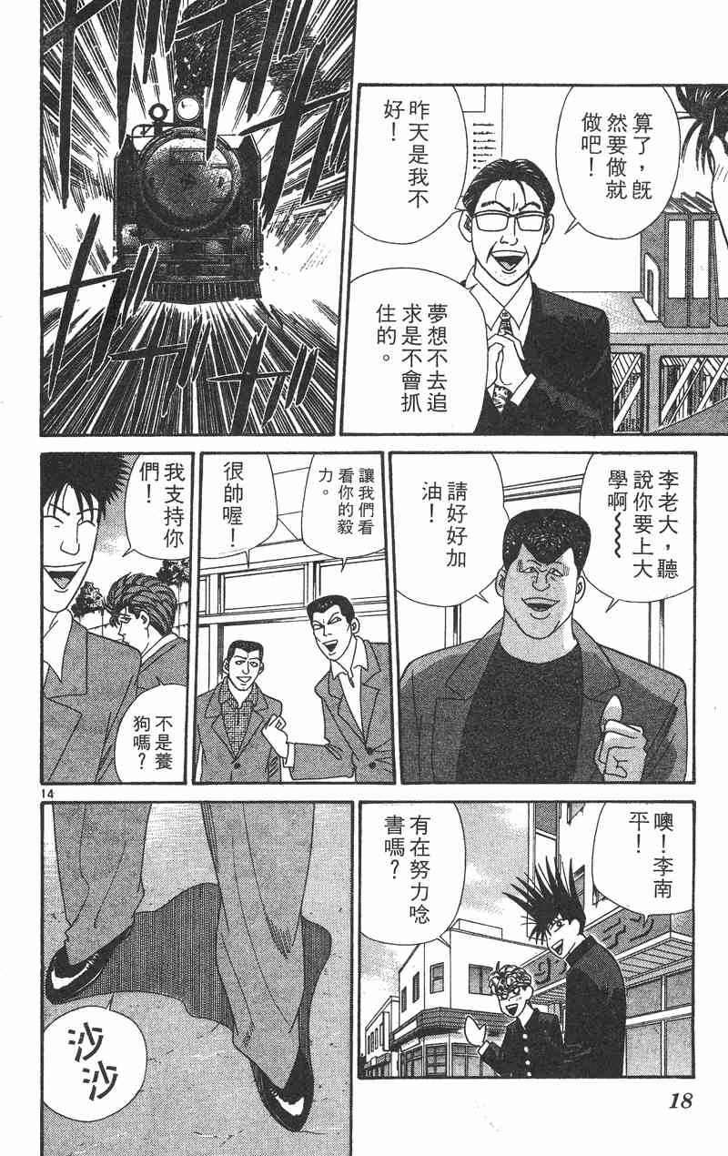 《我是大哥大》漫画 36卷