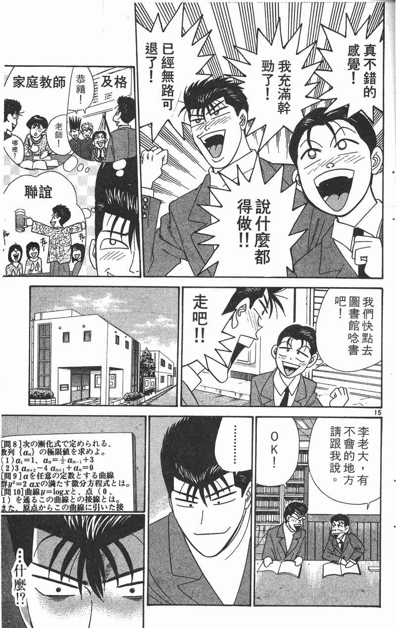 《我是大哥大》漫画 36卷