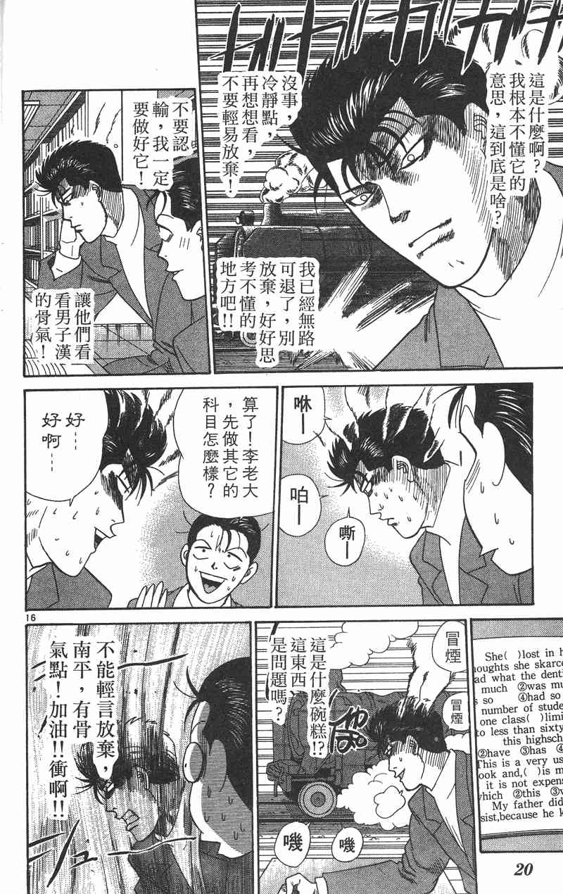 《我是大哥大》漫画 36卷