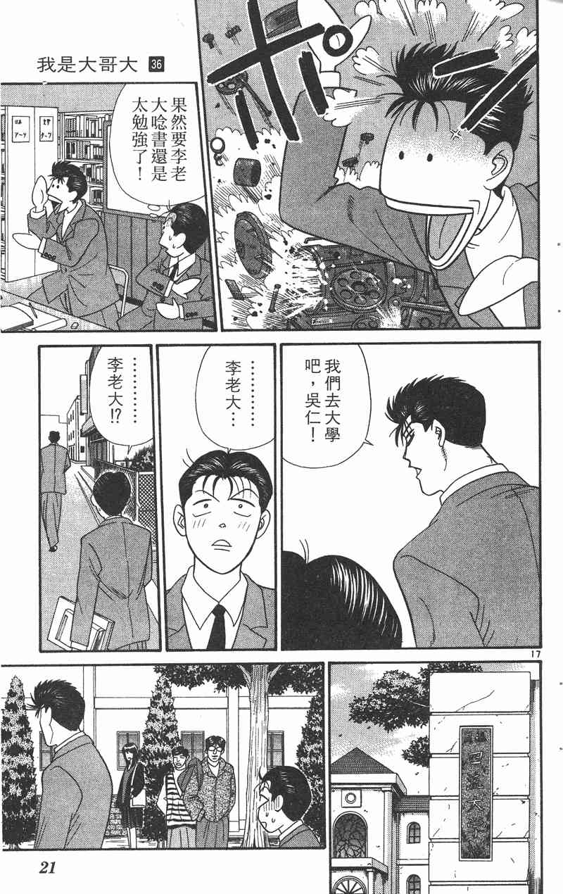 《我是大哥大》漫画 36卷