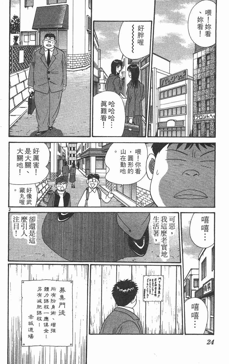 《我是大哥大》漫画 36卷