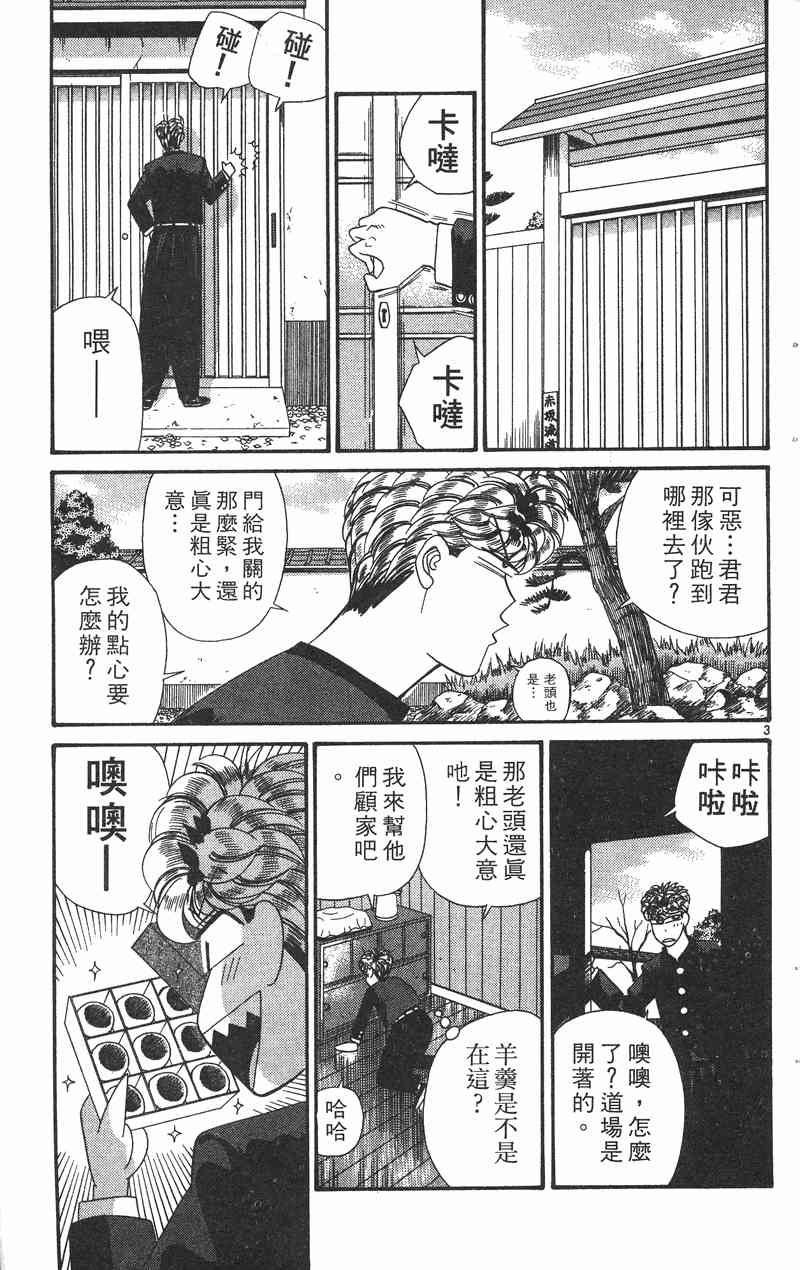 《我是大哥大》漫画 36卷